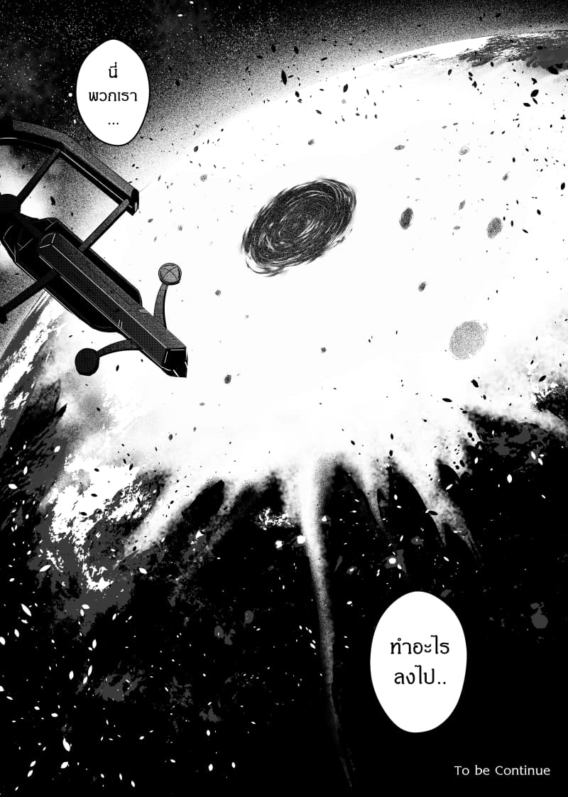 Path A waY 21-Dead End and Annihilation