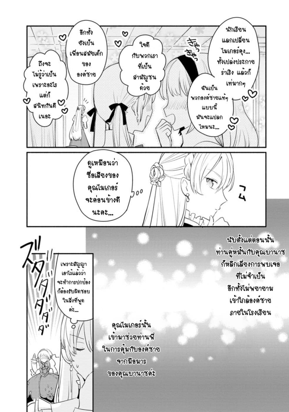 Mochiron, Isharyouseikyuu itashimasu! จะขอเรียกค่าทำขวัญให้ได้เลยค่ะ!!! 9-9