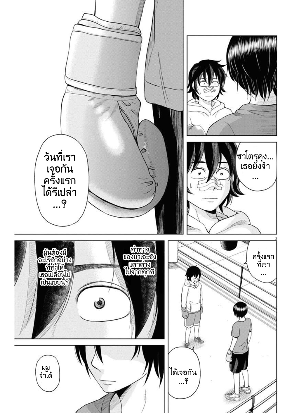 Saotome girl, Hitakakusu 59-59
