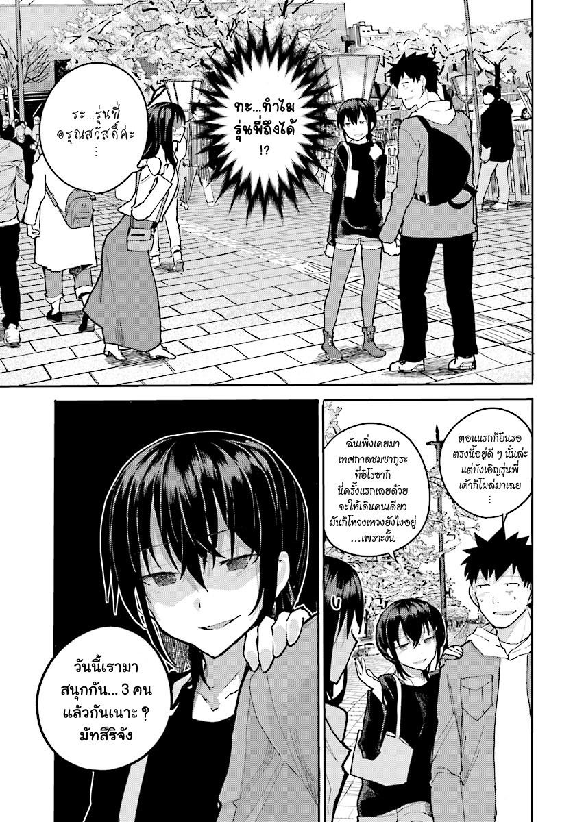 Osananajimi ni najimitai 7-อยากชมดอกไม้กับเพื่อนสมัยเด็กจัง