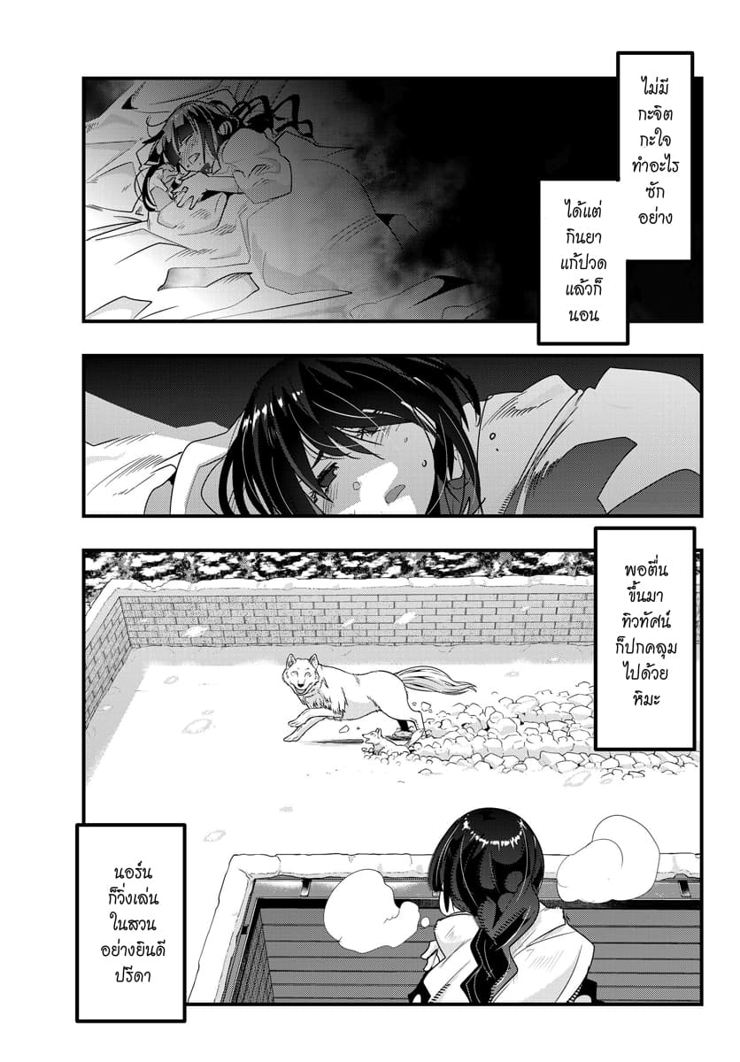 Yoku Wakaranai keredo Isekai ni Tensei Shiteita You Desu 9.1-ไม่ค่อยเข้าใจเท่าไหร่ แต่คงต้องออกเดินทางอีกครั้งแล้วล่ะ (1)