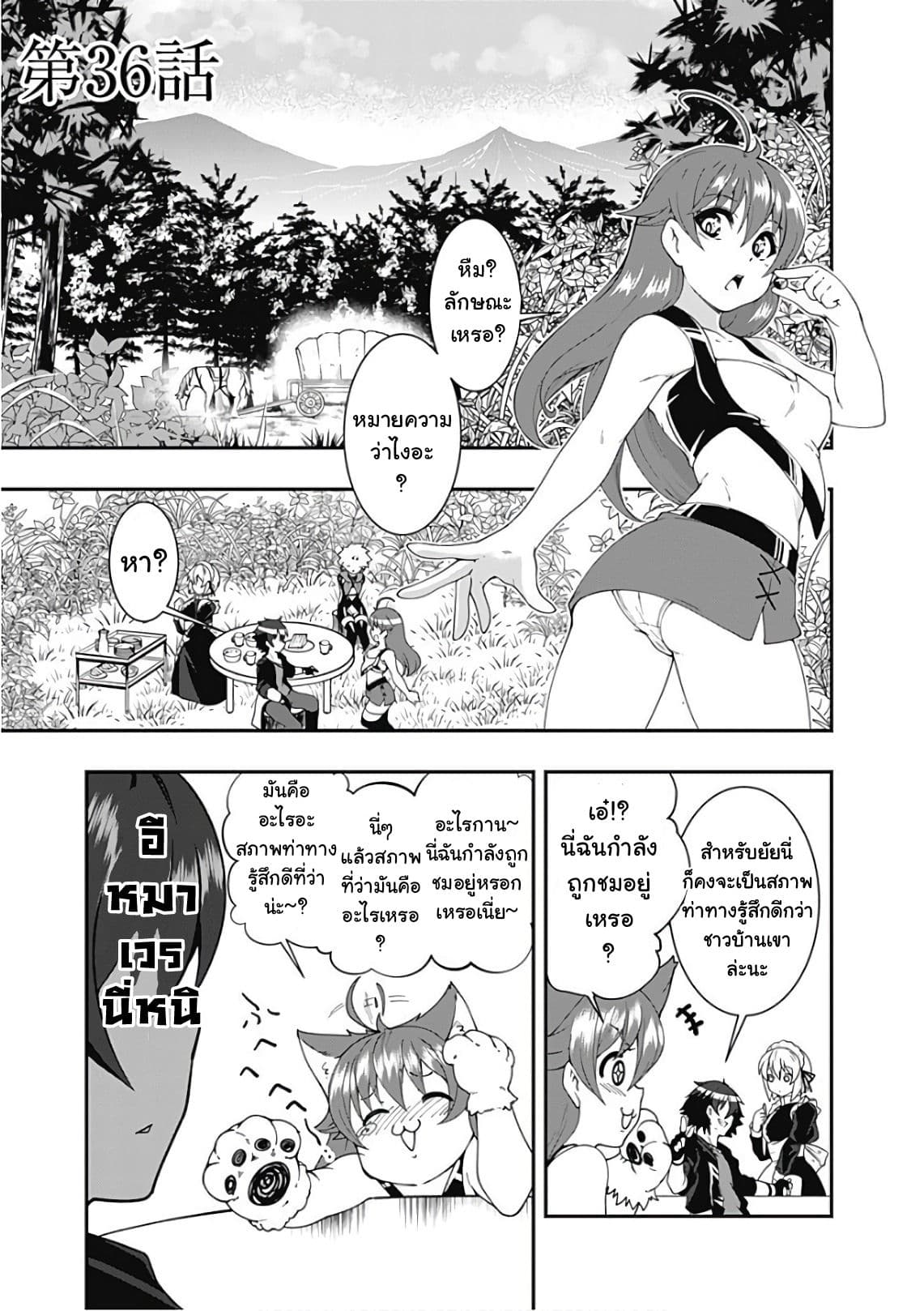 Jichou shinai Motoyuusha no Tsuyokute Tanoshii New Game ไม่อดกลั้นอีกต่อไปแล้วโว้ย! อดีตผู้กล้าสุดแกร่งจะขอสนุกไปกับการเริ่มต้นเกมส์ใหม่ 36-36