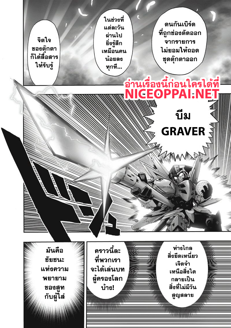 One Punch Man 100-แสง