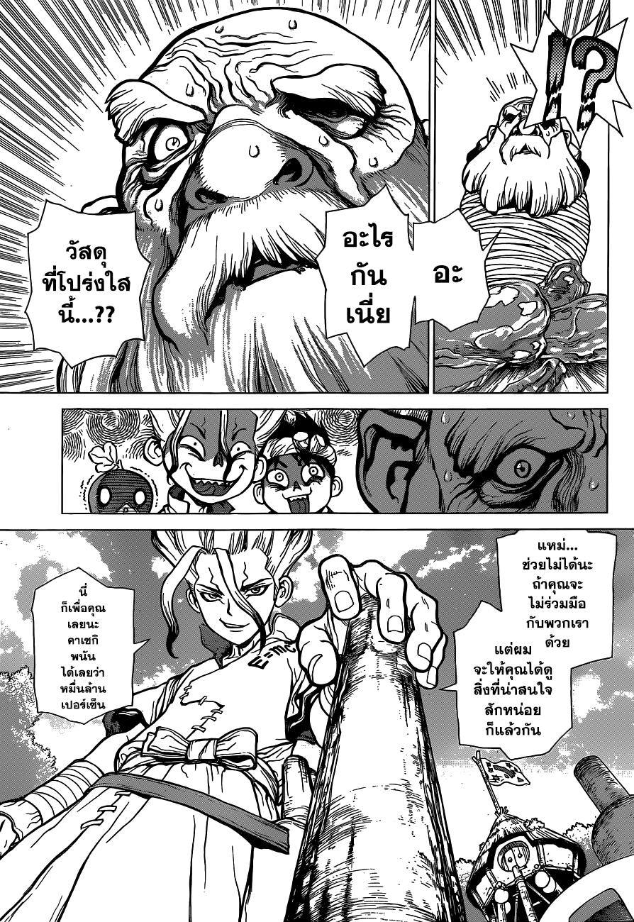 Dr.Stone 29-แล็ปของเซ็นคู