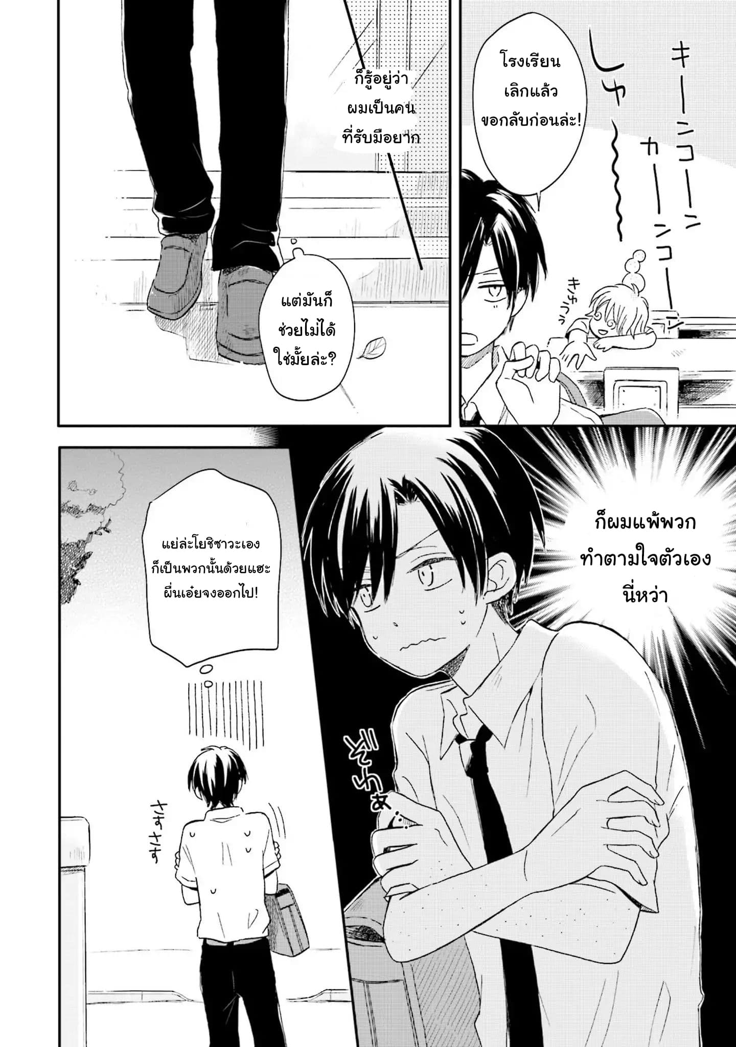 Kono Koi wa Fukami-kun no Plan ni wa Nai 1-1