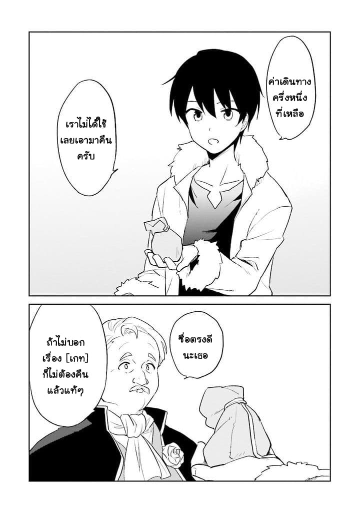 In Another World With My Smartphone ไปต่างโลกกับสมาร์ทโฟน 6-6