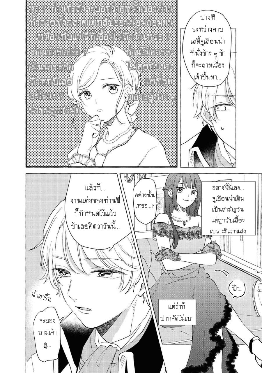 Though I May Be a Villainess, I'll Show You I Can Obtain Happiness แม้ว่าฉันจะเป็นนางร้ายฉันก็จะแสดงให้ดูว่าฉันก็มีความสุขได้ 10-นางร้ายระเบิดออก
