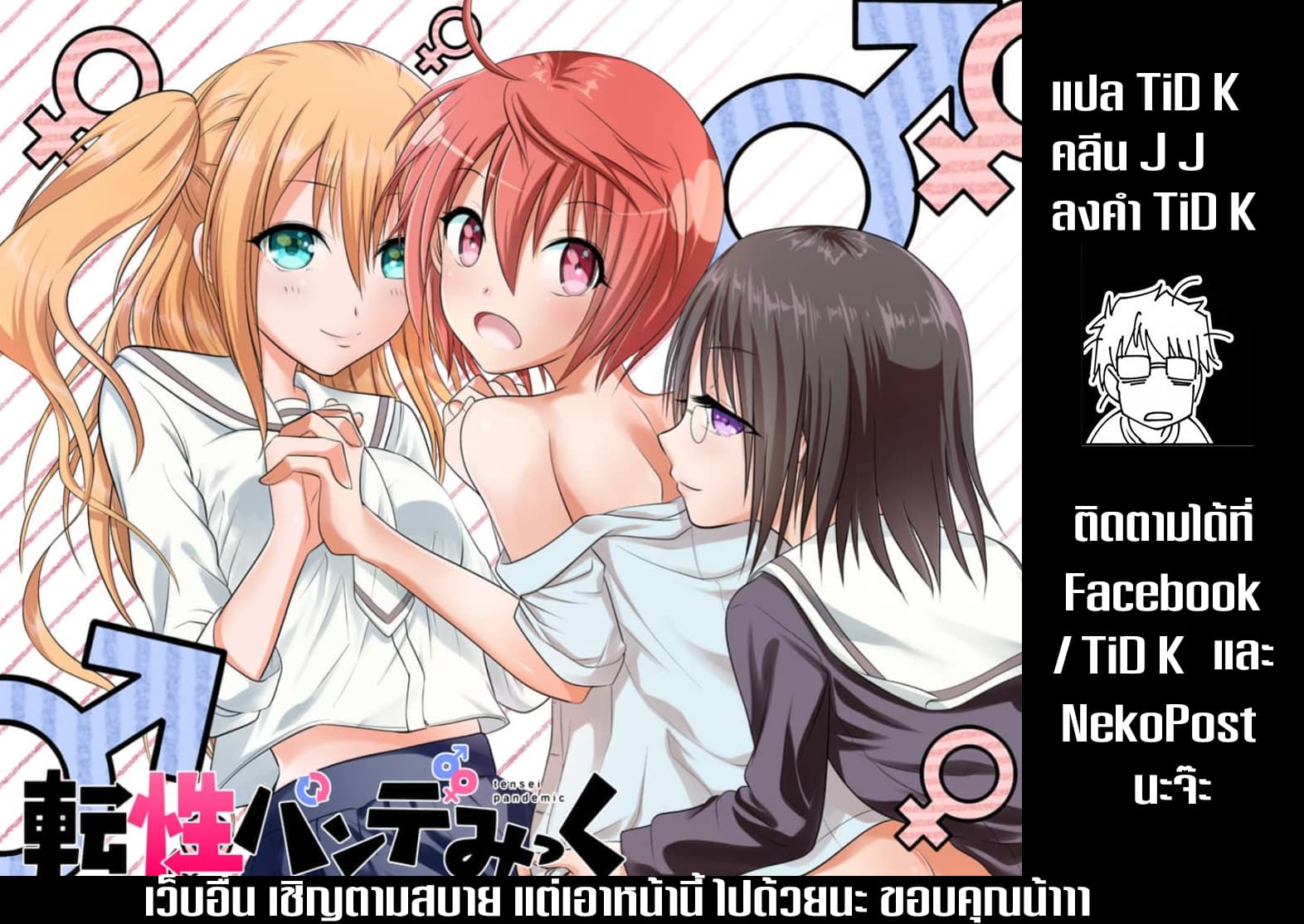 Tensei Pandemic 9-9