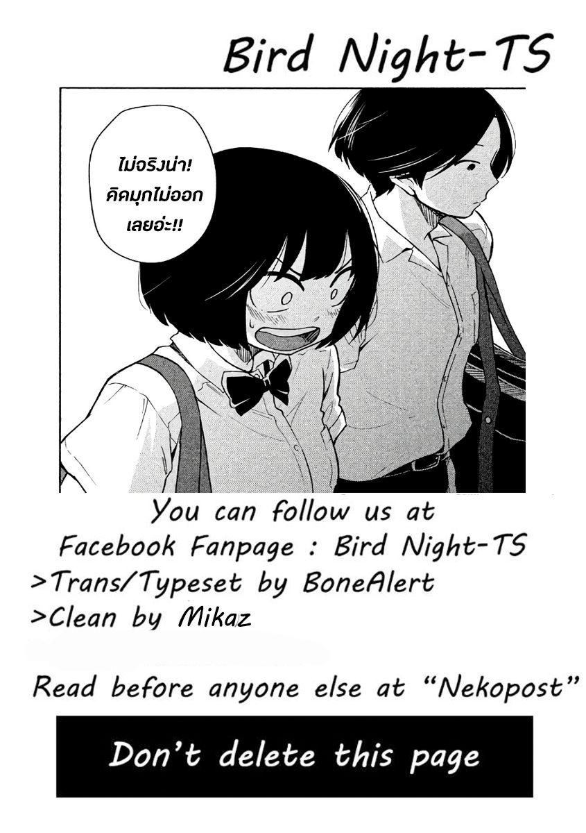 Oogami-san, Dadamore desu 12-เด็กหนุ่มน่ารักจอมขัดแย้ง