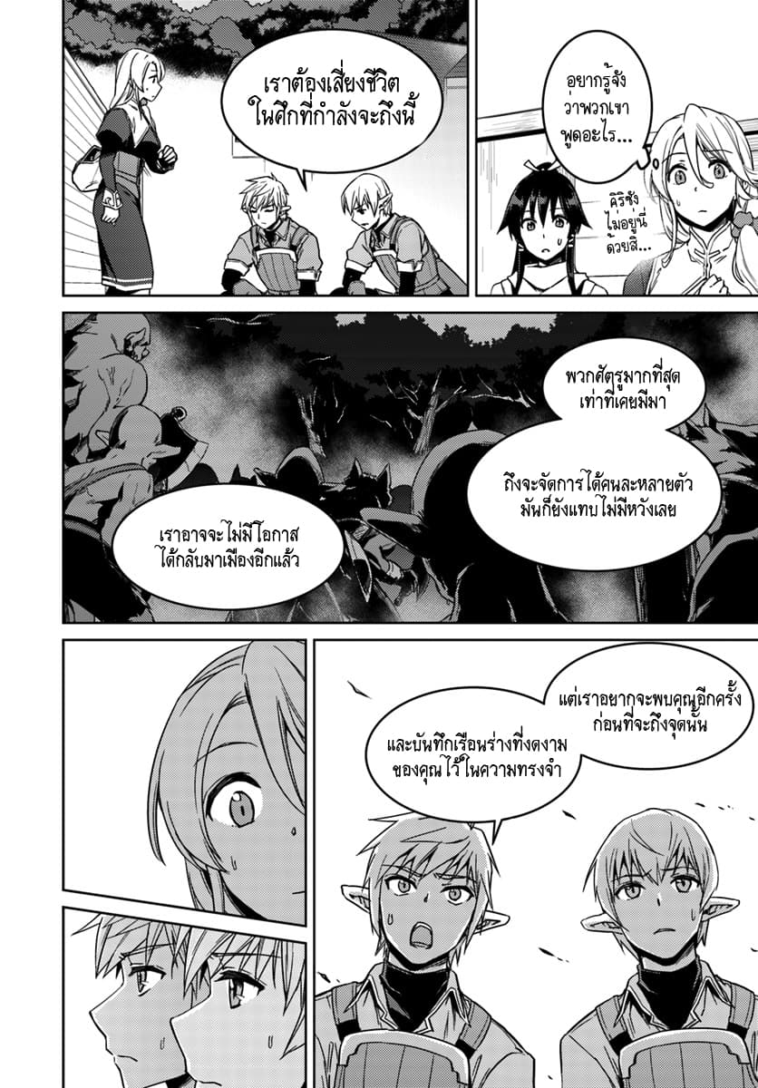 Nidoume no Jinsei wo Isekai de 23.1-น่าจะเป็นการรวมตัวของเมฆดำ (1)
