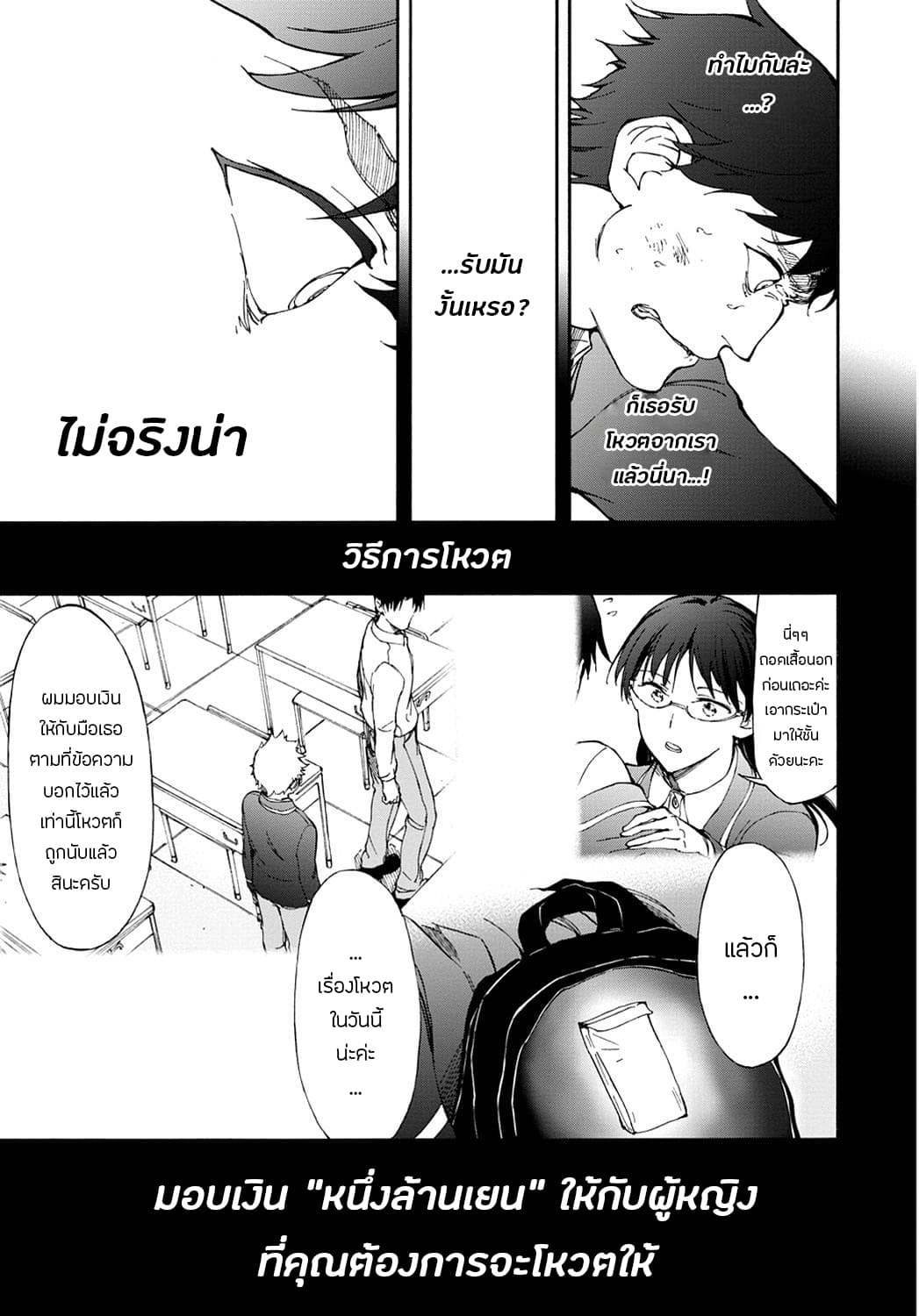 Touhyou Game - Anata ni Kuroki Ippyou o 13-13