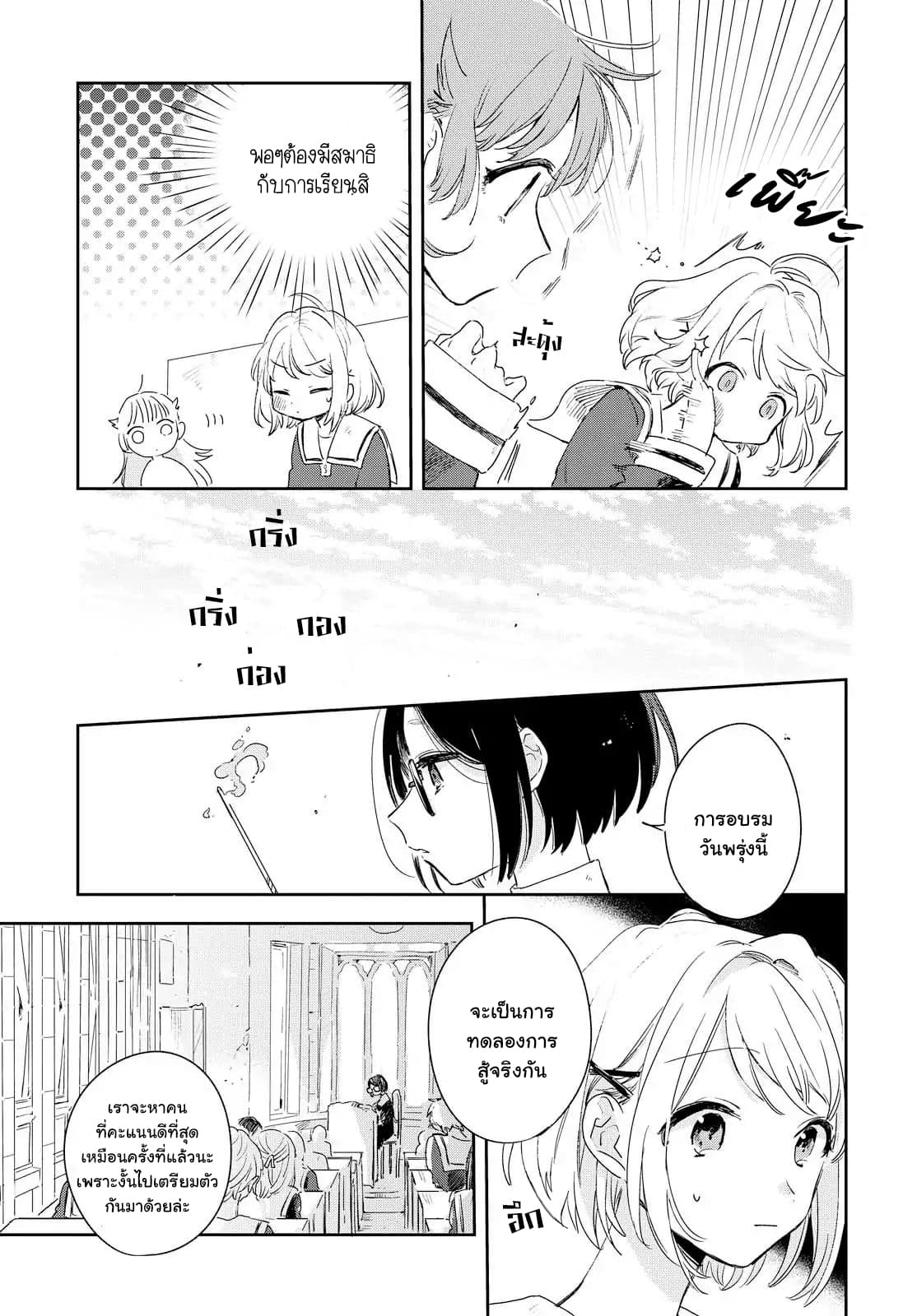 My Wish is to Fall In Love Until You Die 3-3