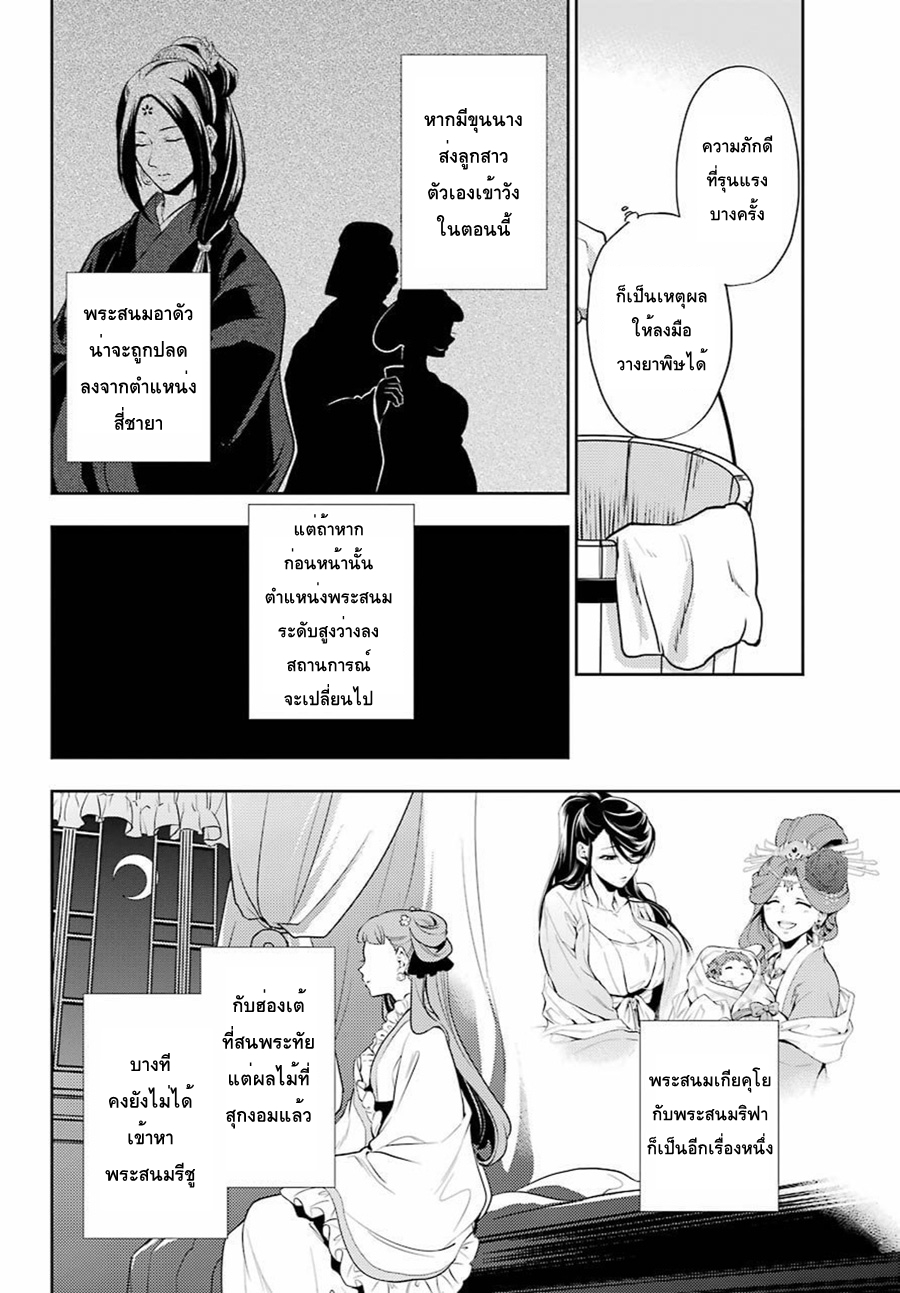 Kusuriya no Hitorigoto 16-น้ำผึ้ง ตอนแรก
