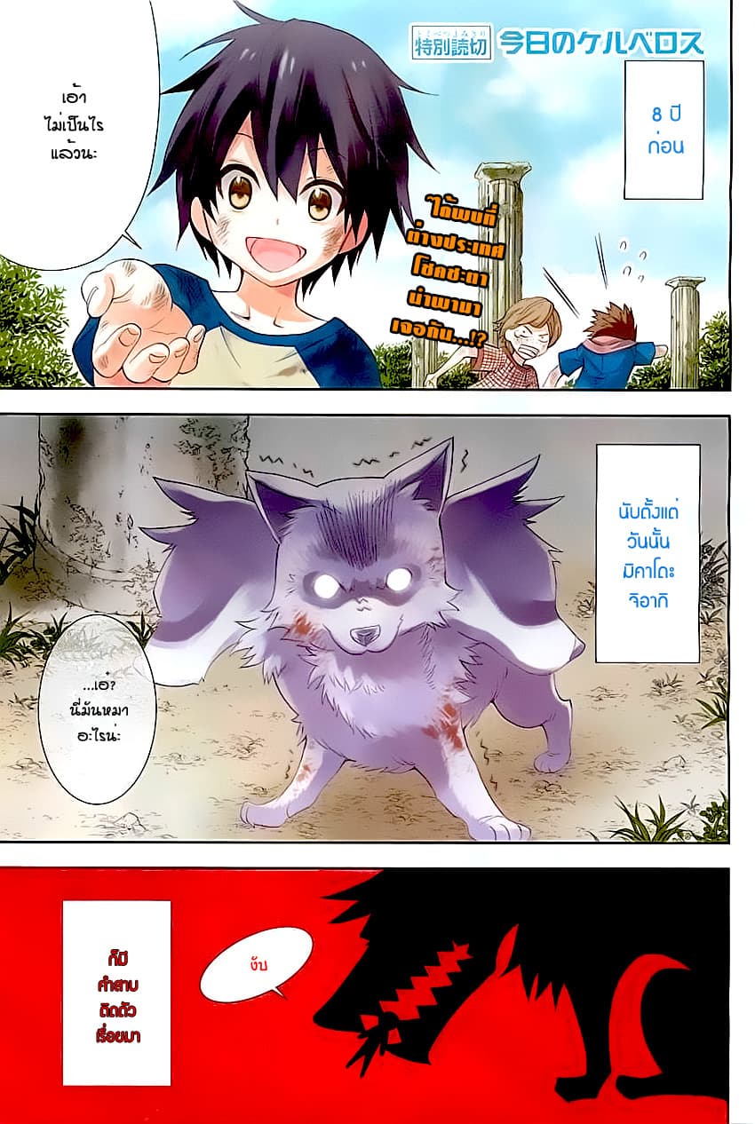 Kyou no Cerberus 0-0