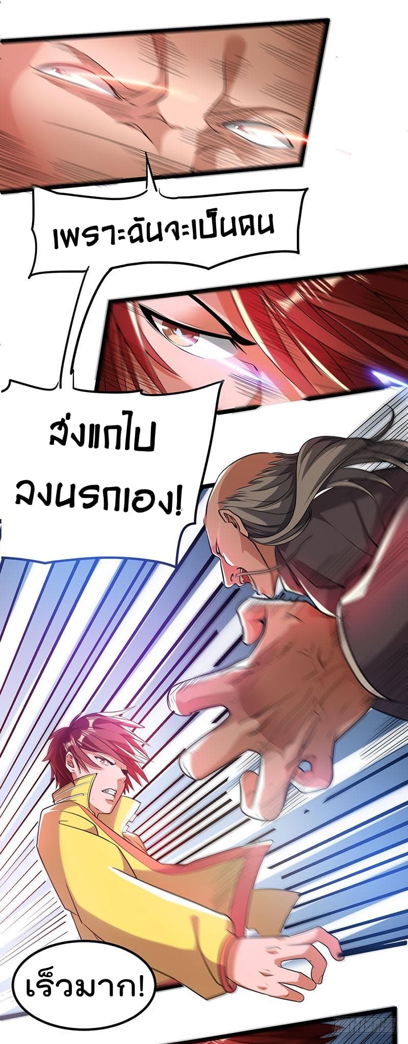Immortal King of City ราชาอมตะแห่งนคร 9-9