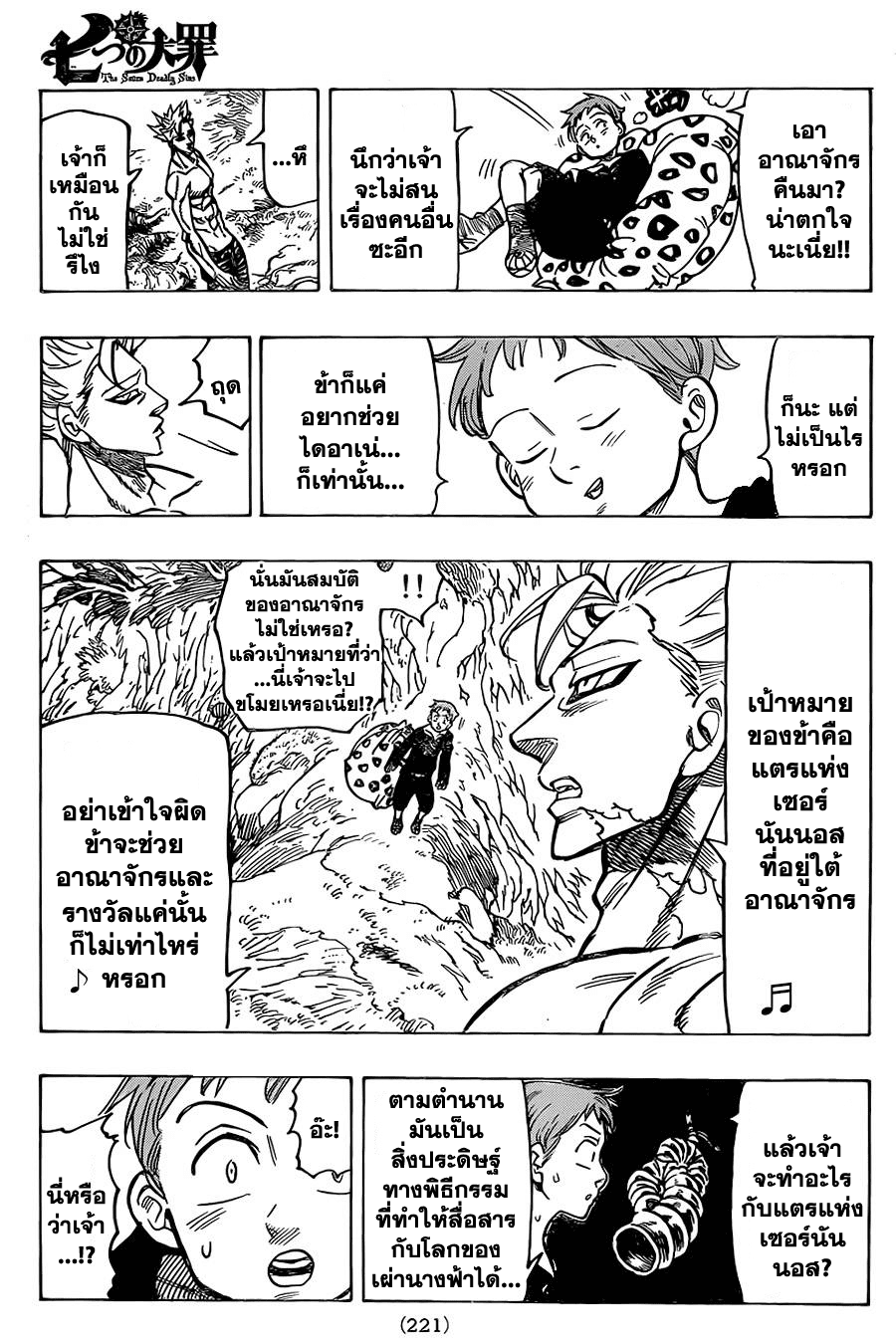 Nanatsu no Taizai 51-51