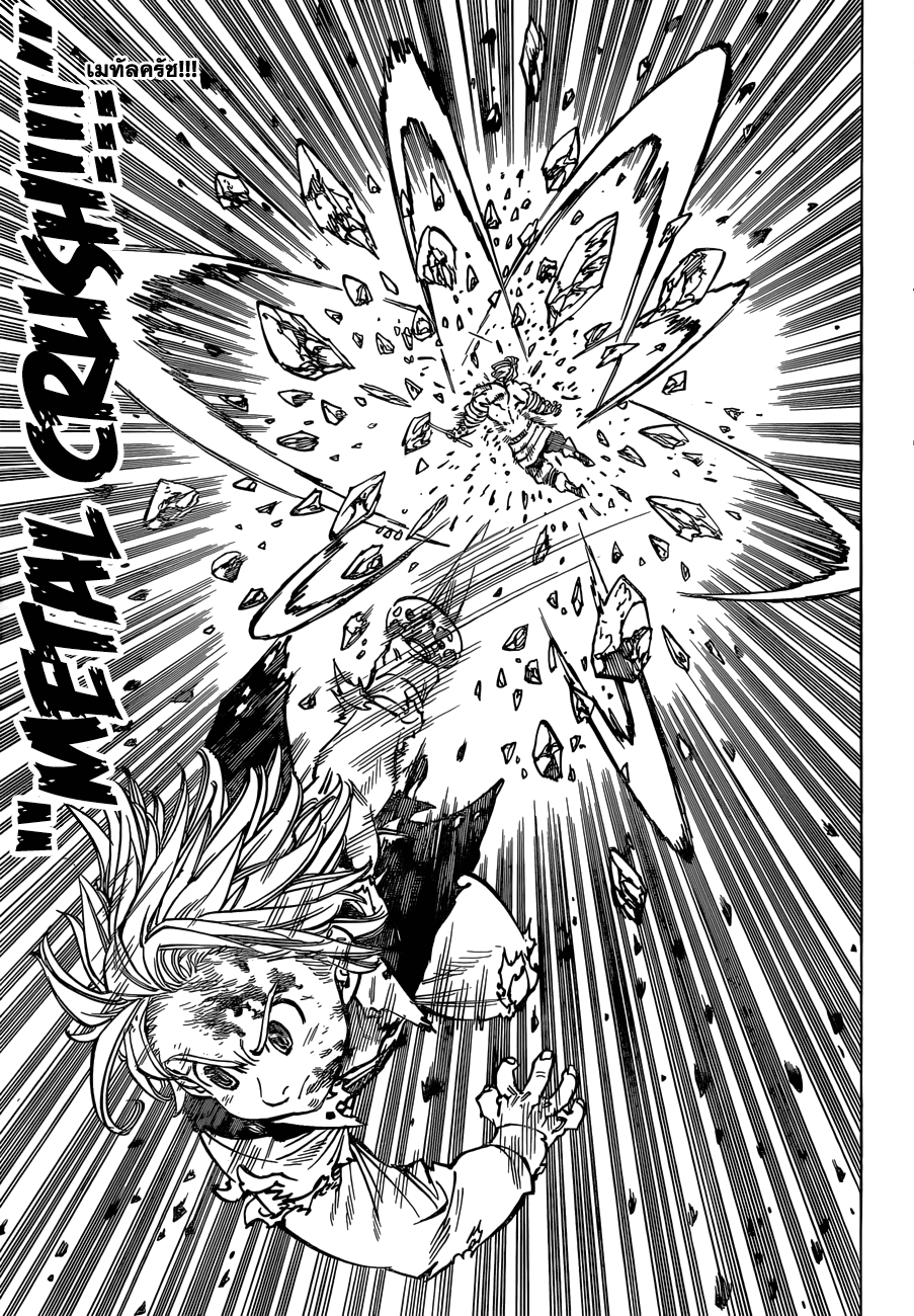 Nanatsu no Taizai 92-การต่อสู้สุดท้ายเริ่มต้นขึ้น