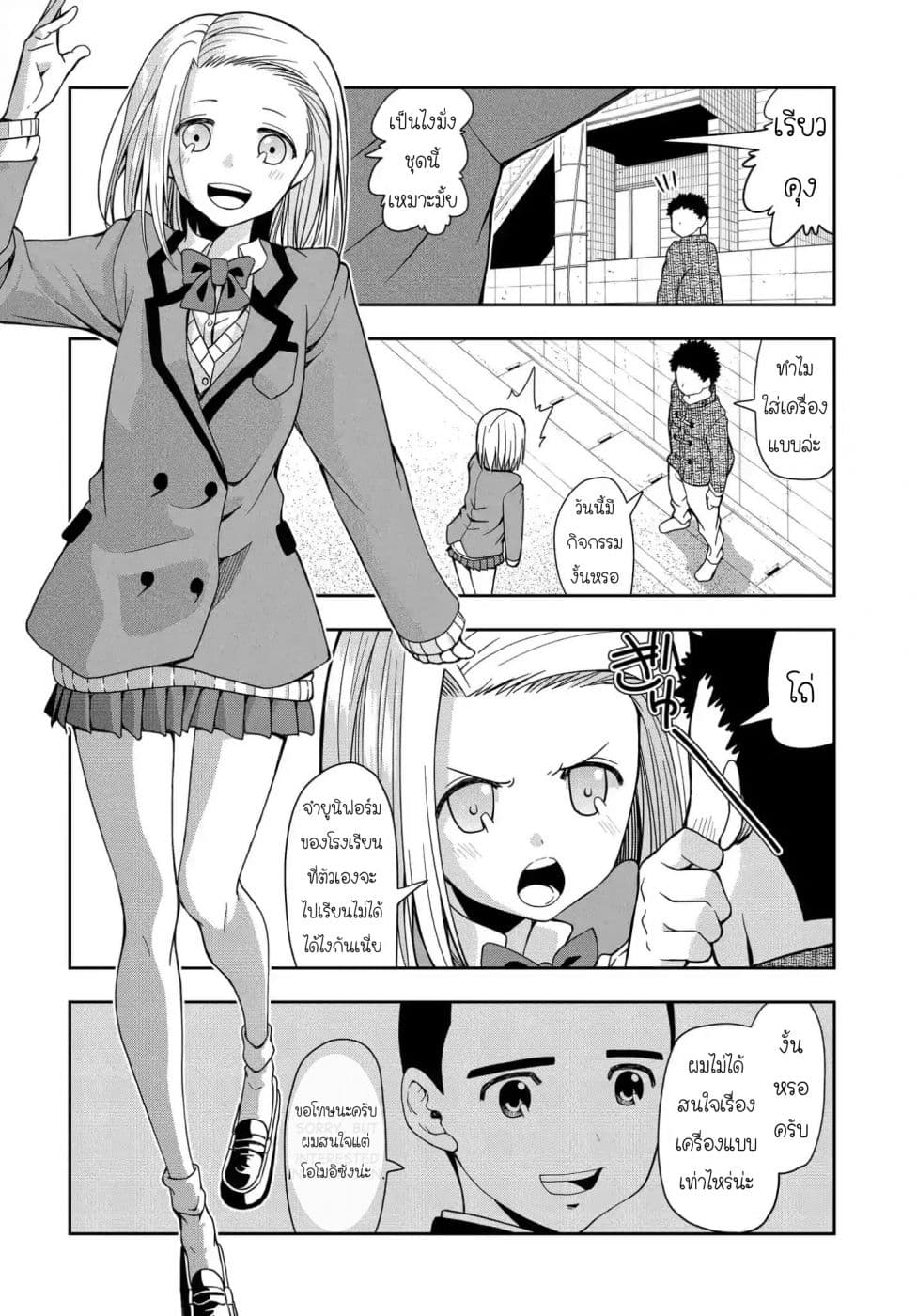 Omoi ga Omoi Omoi-san ฝาแฝด หัวใจสองดวง 8-ชุดยูนิฟอร์ม