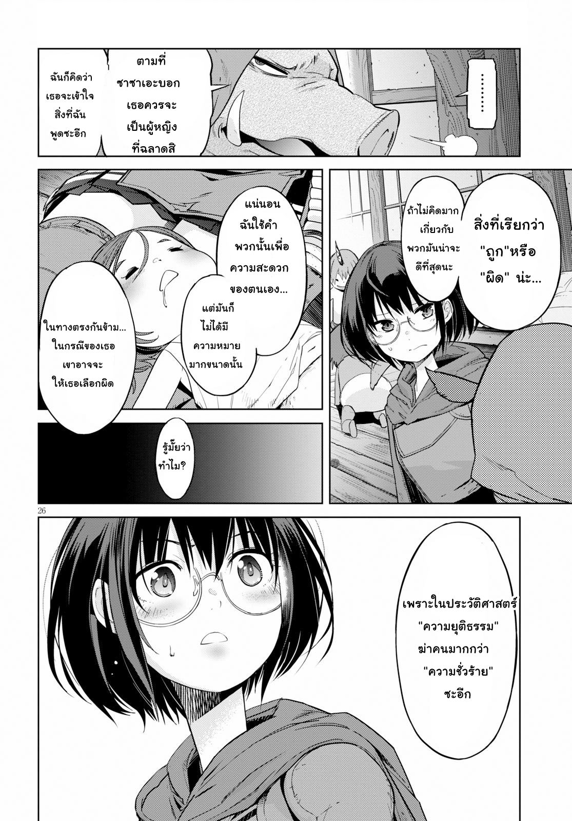 Game obu Familia - Family Senki 12-การโกหกและความจริง