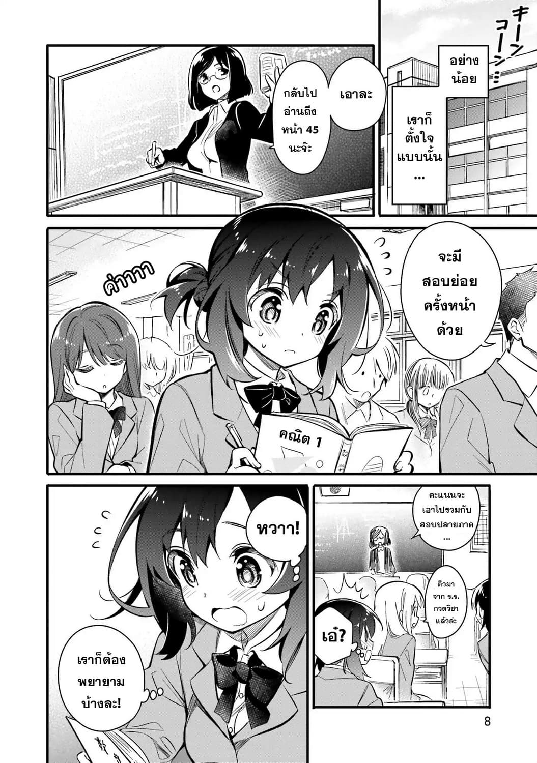 Chotto Ippai! 1-ทางกลับบ้านที่ไม่รู้จัก