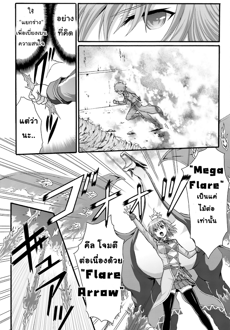 Dekisokonai no Monster Trainer 3-สายสัมพันธ์แห่งคำสัญญา