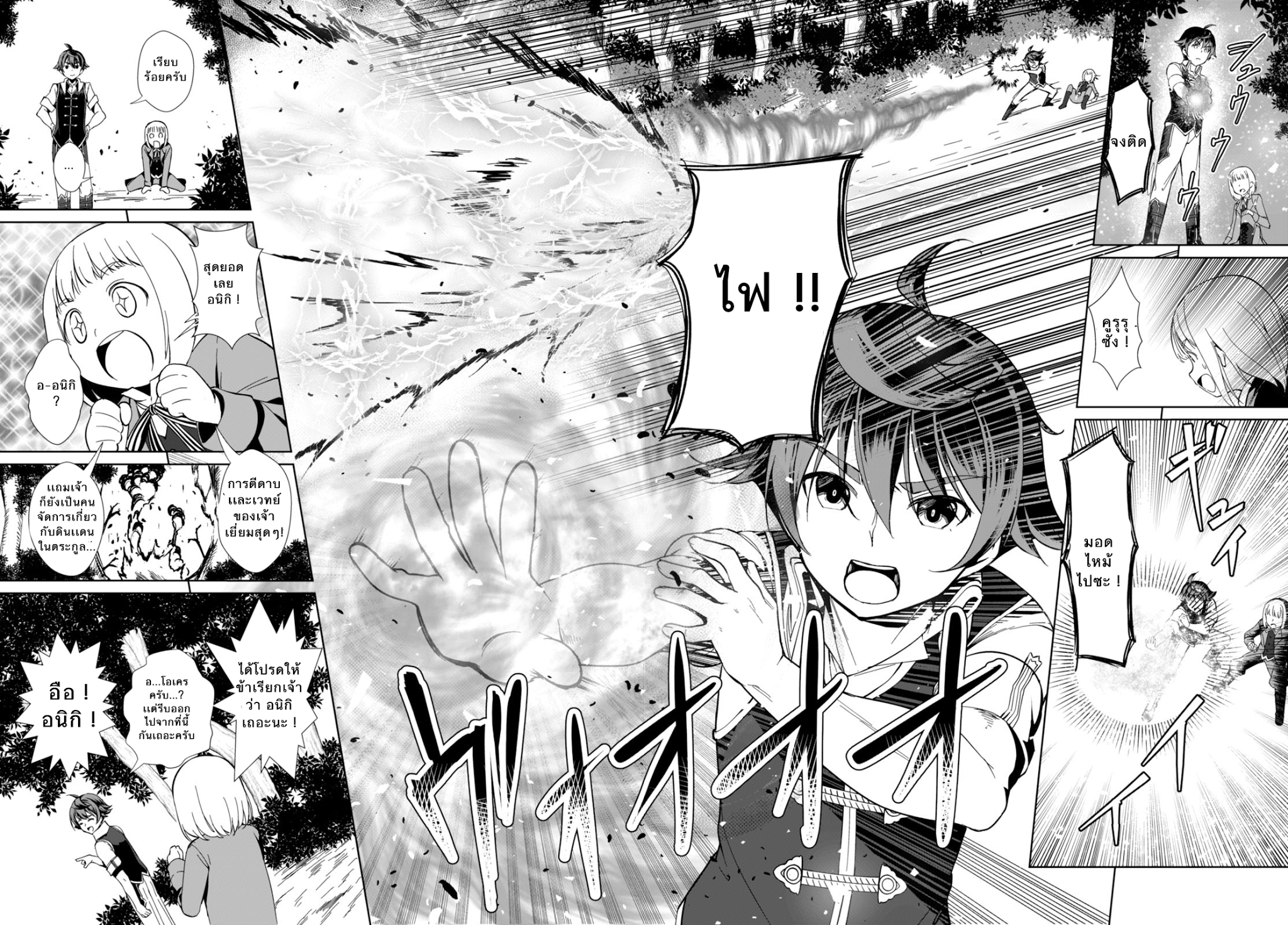 Botsuraku Youtei Nanode, Kajishokunin wo Mezasu 1-เธอคนนั้น...!