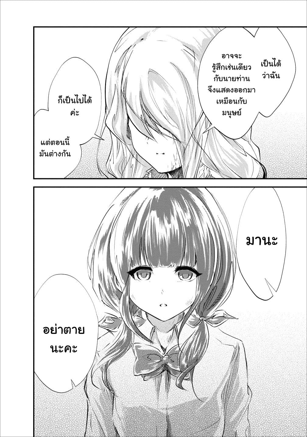 Monster no Goshujin-sama สุดสายใยสไลม์ยอดรัก 20-20