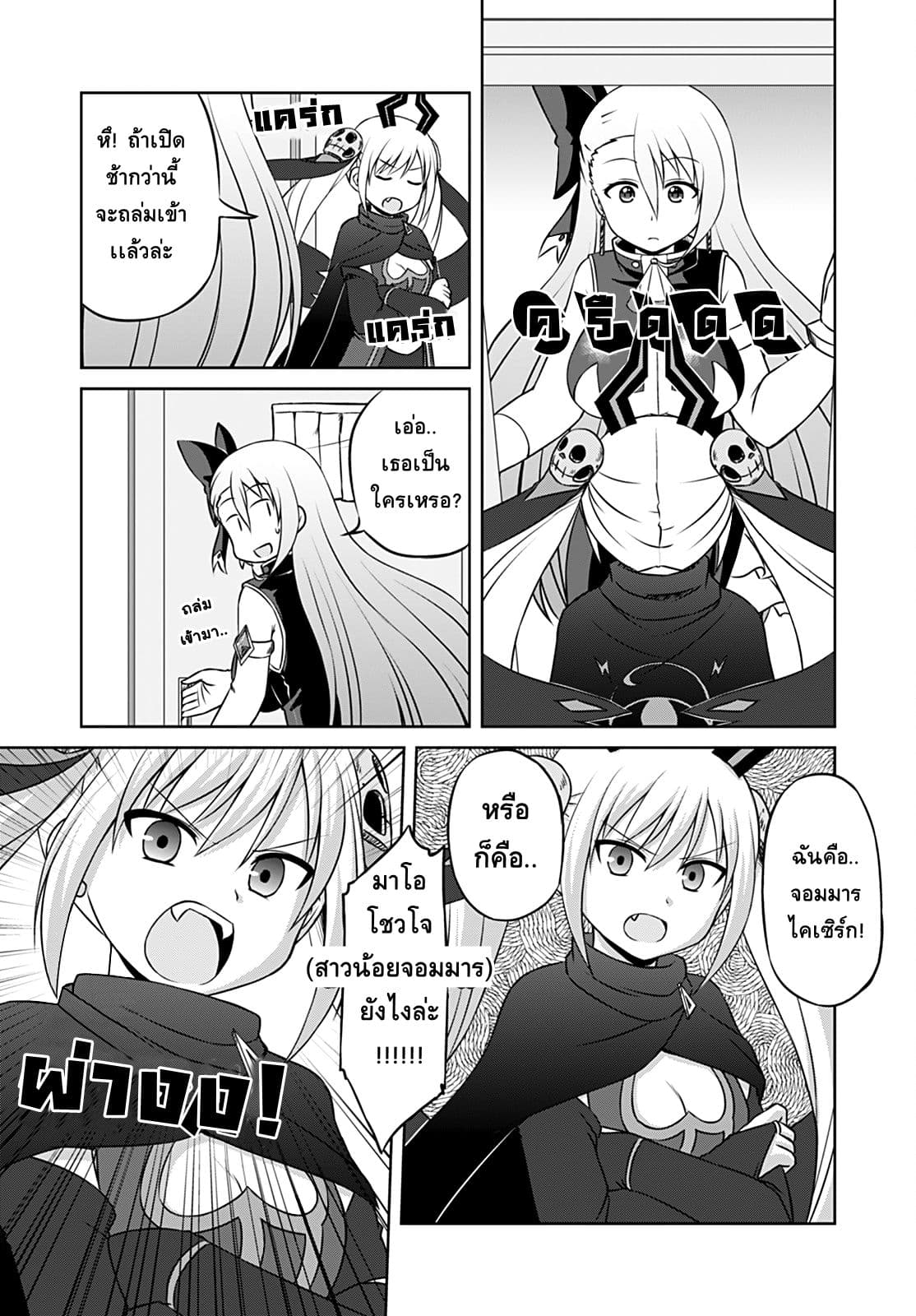 Magical Trans! 13-เผชิญหน้ากับความมืด