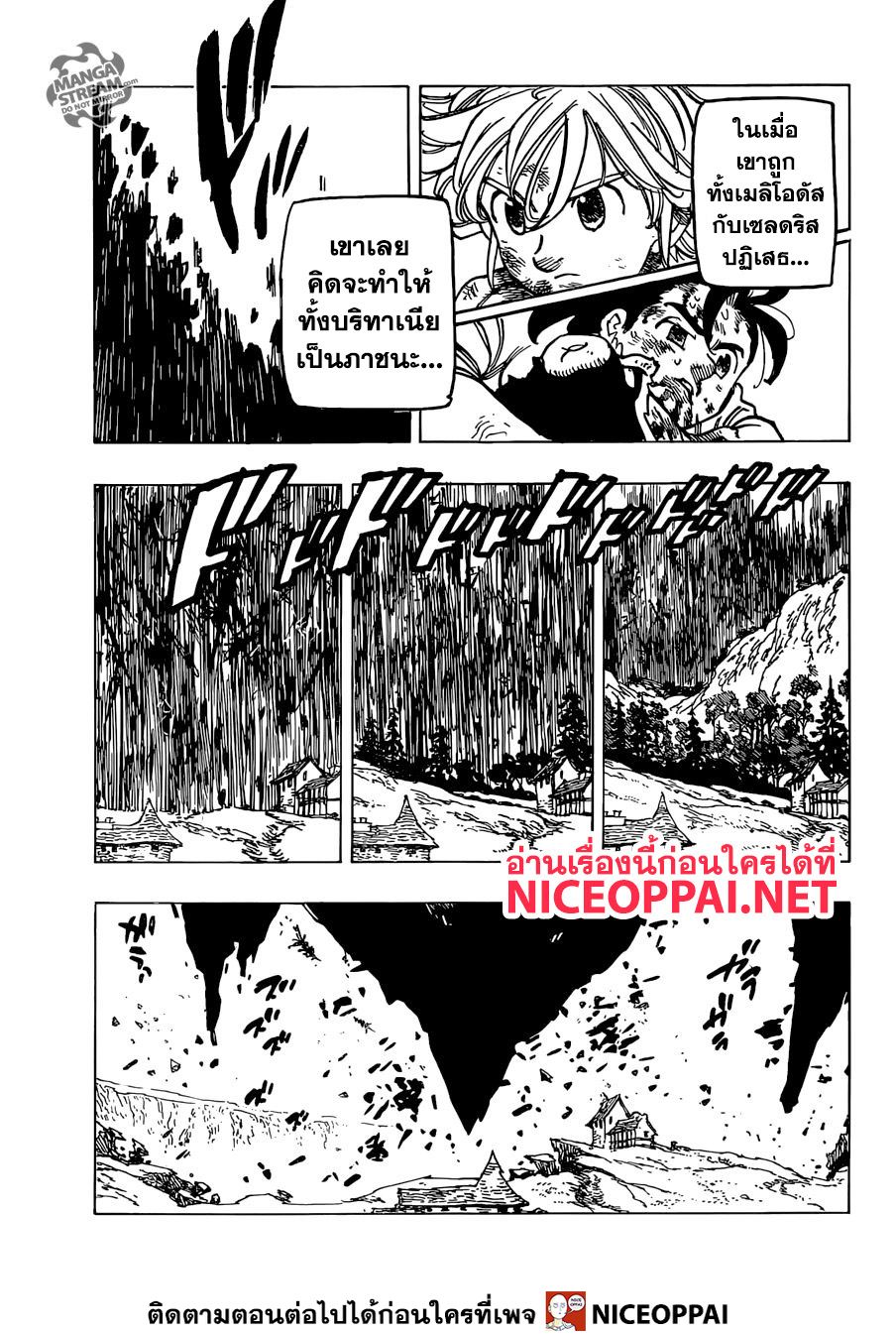 Nanatsu no Taizai 330-ดิ้นรน