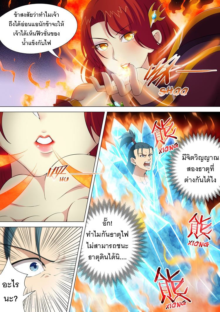 God of Martial Arts 25-25