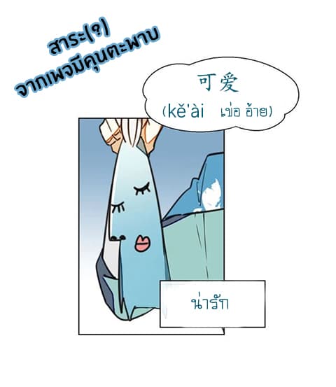 Bie Dong Zi Ji Ren อย่าขยับ! คนกันเอง!!! 5-แปลงร่าง