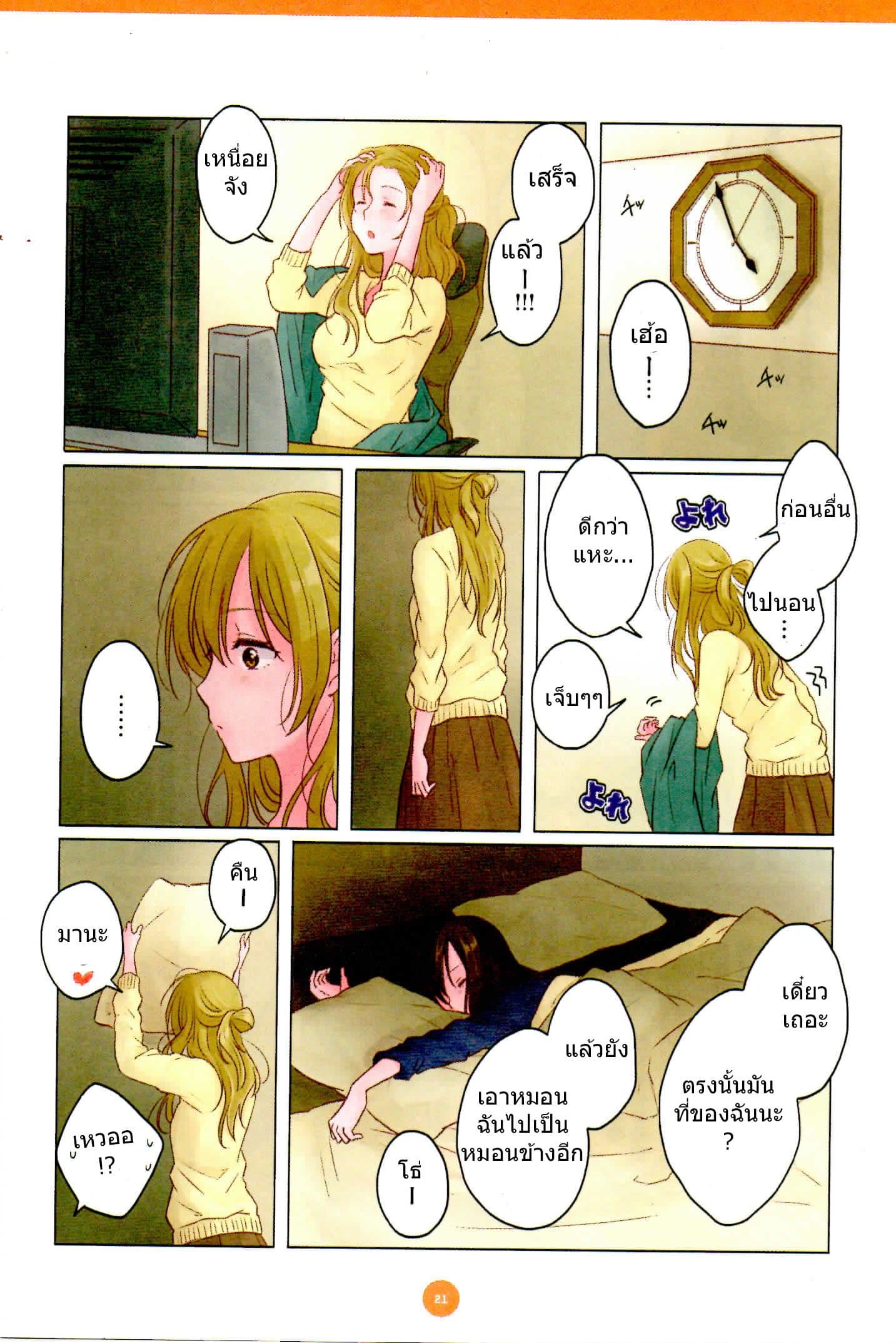 Dousei Seikatsu 2-2