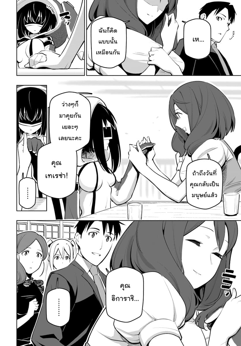 Sekai Saikyou No Kouei: Meikyuukoku No Shinjin Tansakusha 11-เป้าหมายที่แน่นอน