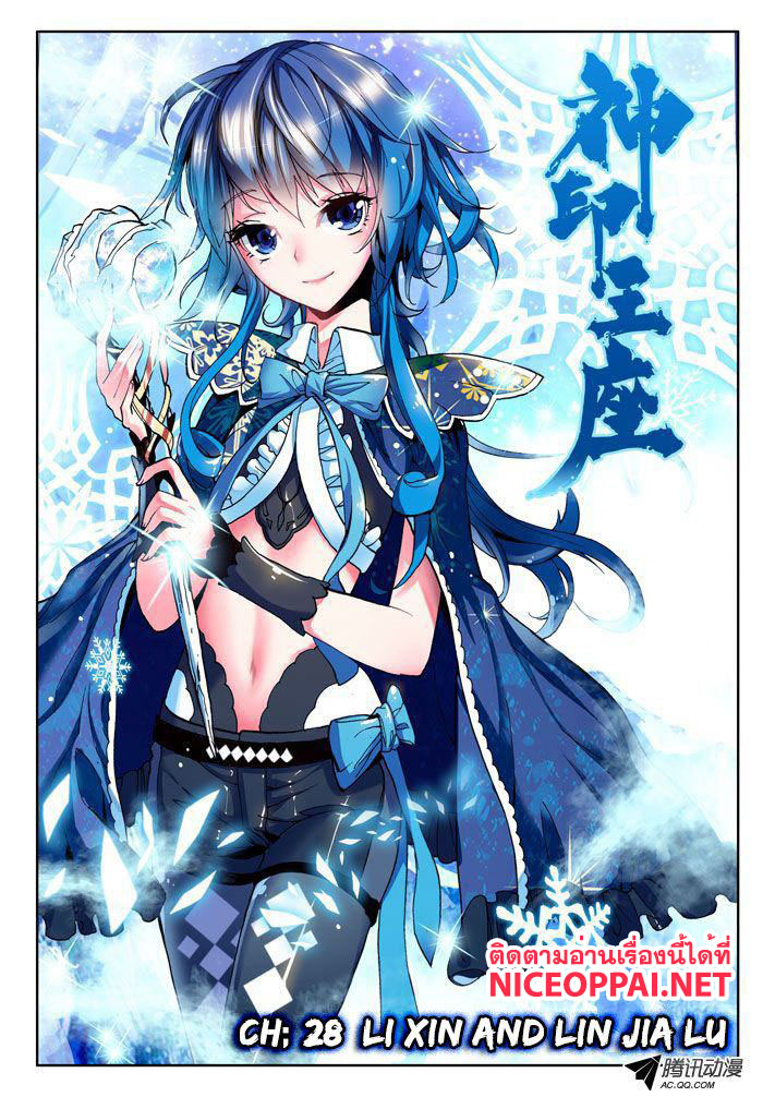 Shen Yin Wang Zuo ผนึกเทพบัลลังก์ราชันย์ 15-หลี่ซินกับหลินเจียลู่