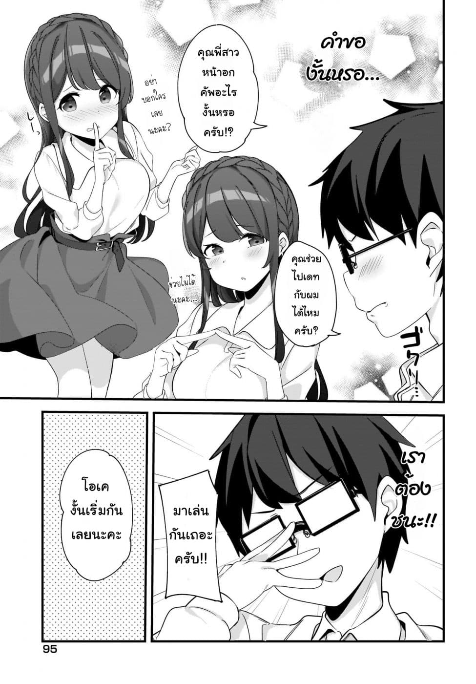Hayasegawa-kun to Megami na Onee-san 2-2