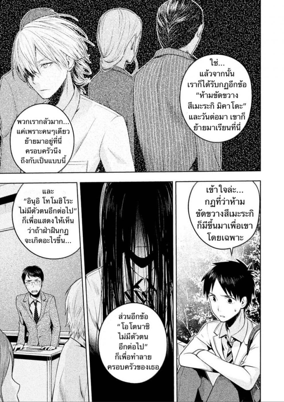 Rule - Annihilation Classroom - 3-3