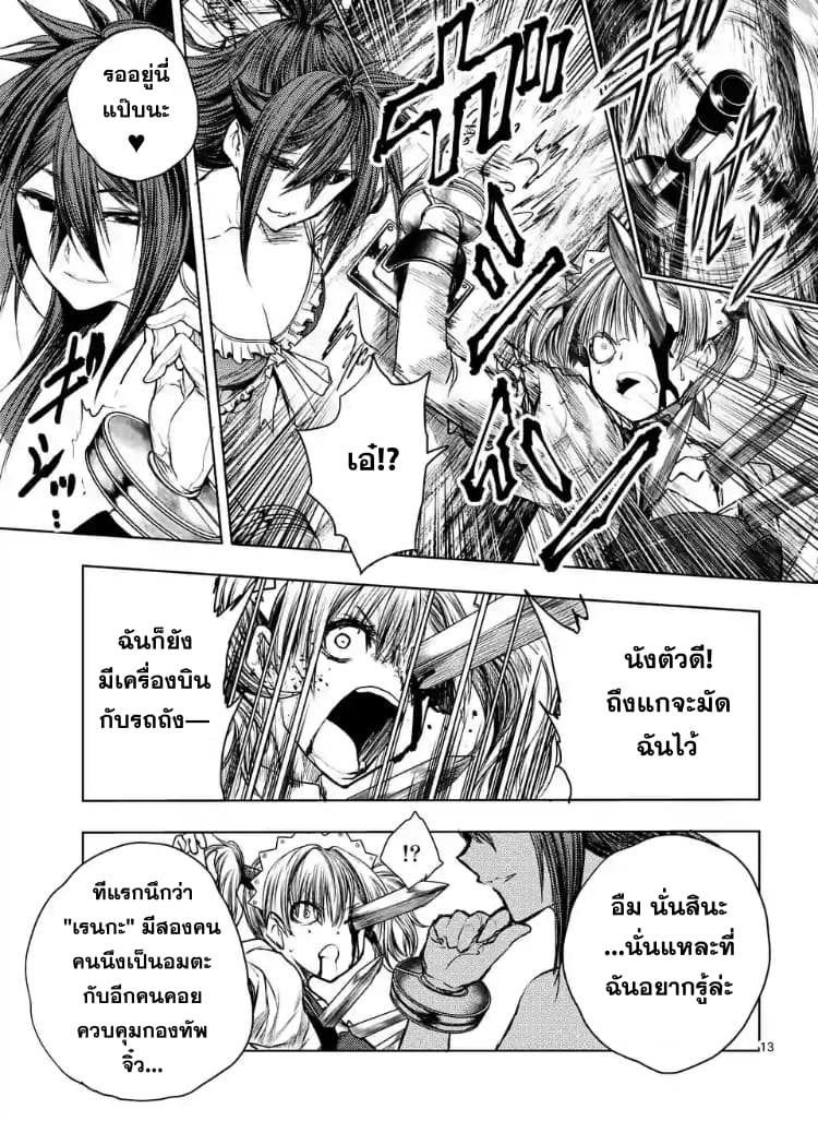 Battle in 5 Seconds After Meeting 50-ตัวตนที่แท้จริง