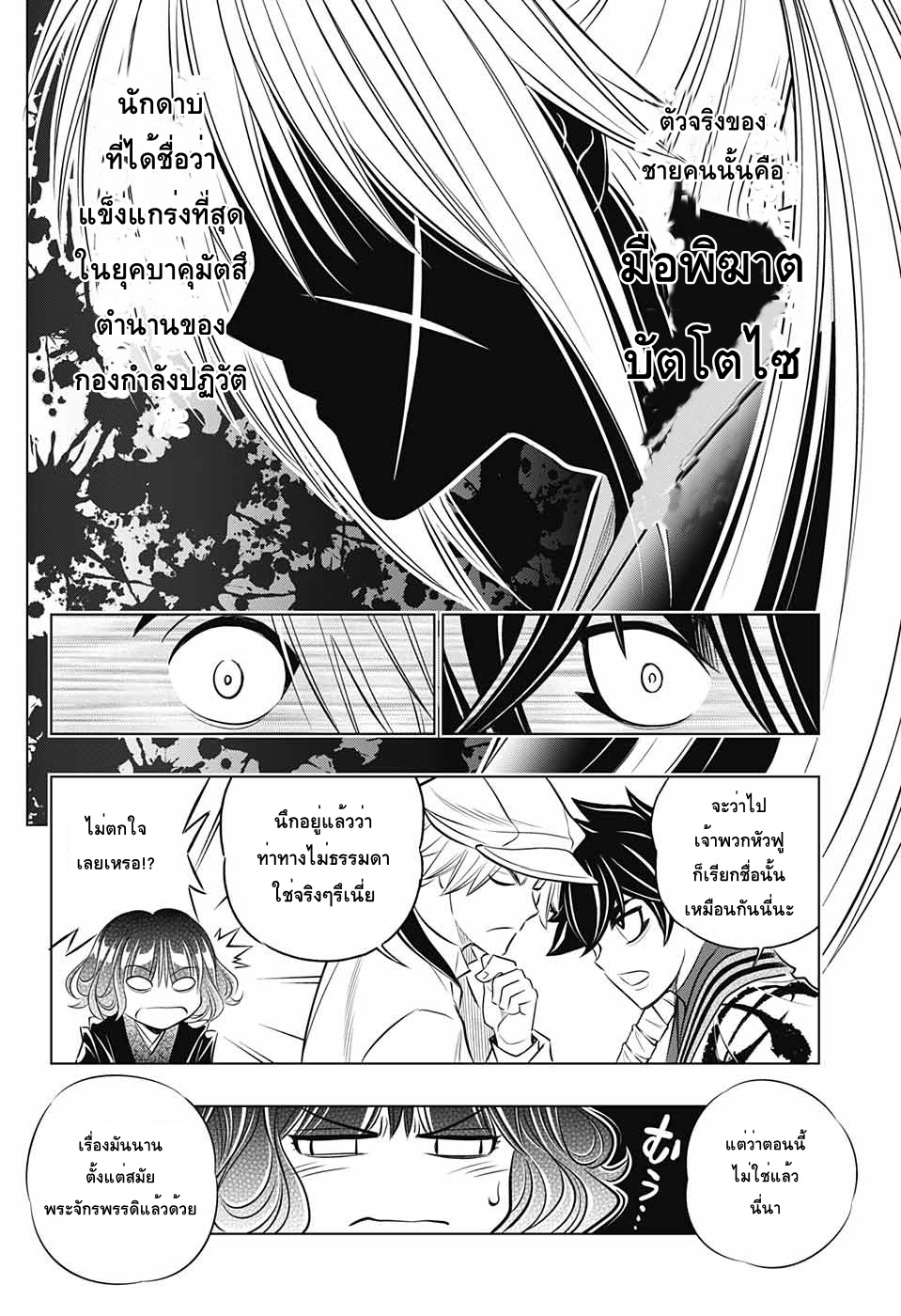 Rurouni Kenshin: Hokkaido Arc 10-ตัวตนที่แท้จริงของอาซาฮิ
