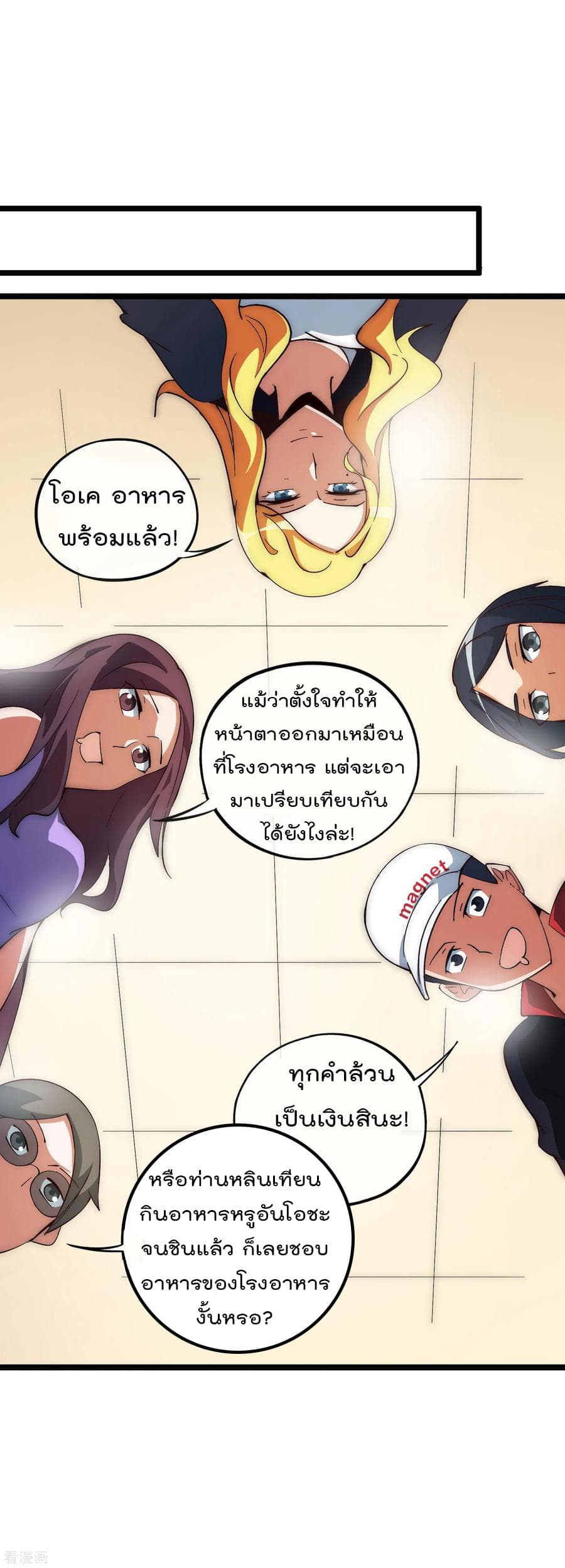 I am The Richest  in The World ข้านี่แหละจะรวยที่สุดในโลก! 8-8