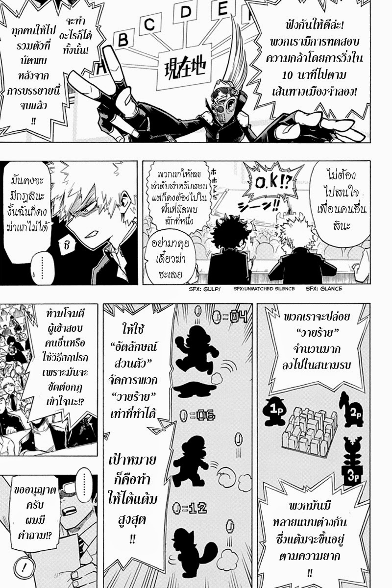 Boku no Hero Academia 3-TH-การสอบเข้า