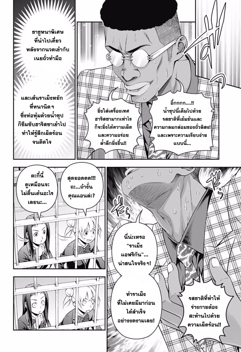 Shokugeki no Soma 227-ผลการแข่งยกที่สอง