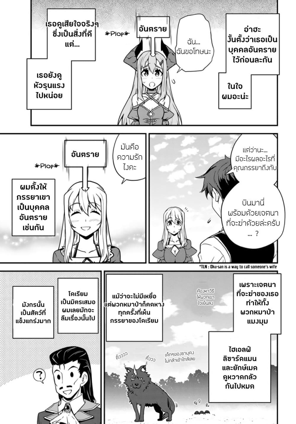 Isekai Nonbiri Nouka ชีวิตเกษตรตามใจ ในต่างโลก 31-31