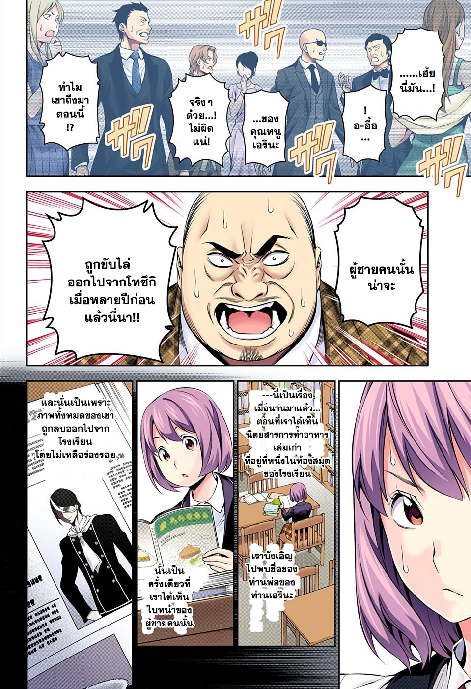 Shokugeki no Soma 133-โต๊ะที่หม่นหมอง