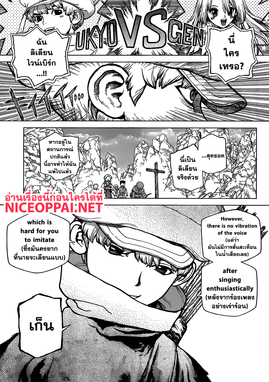 Dr.Stone 73-ภารกิจลับสุดยอด