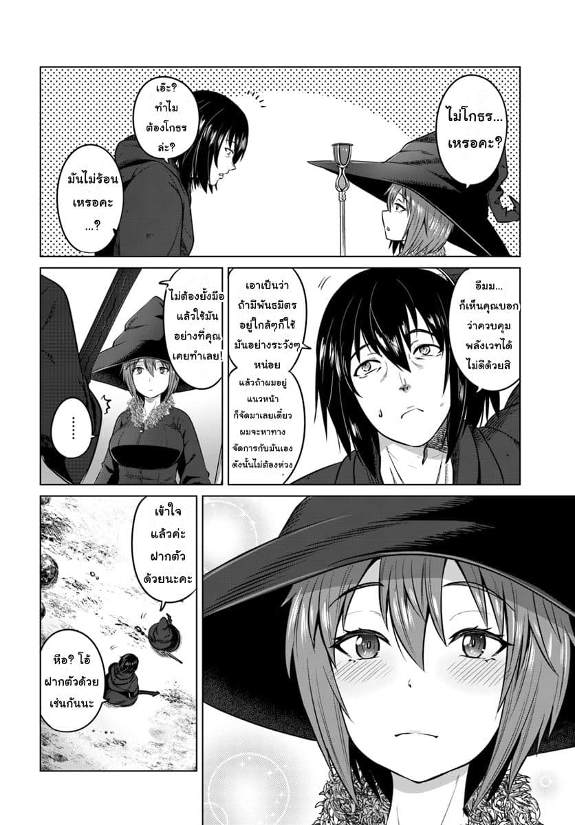 Kuro no Maou 13-13