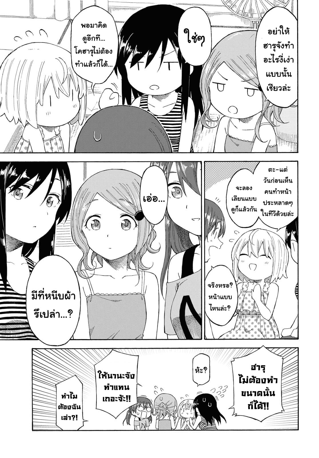 Tsurezure Biyori 18-ในทุก ๆวัน (ตอนจบ)