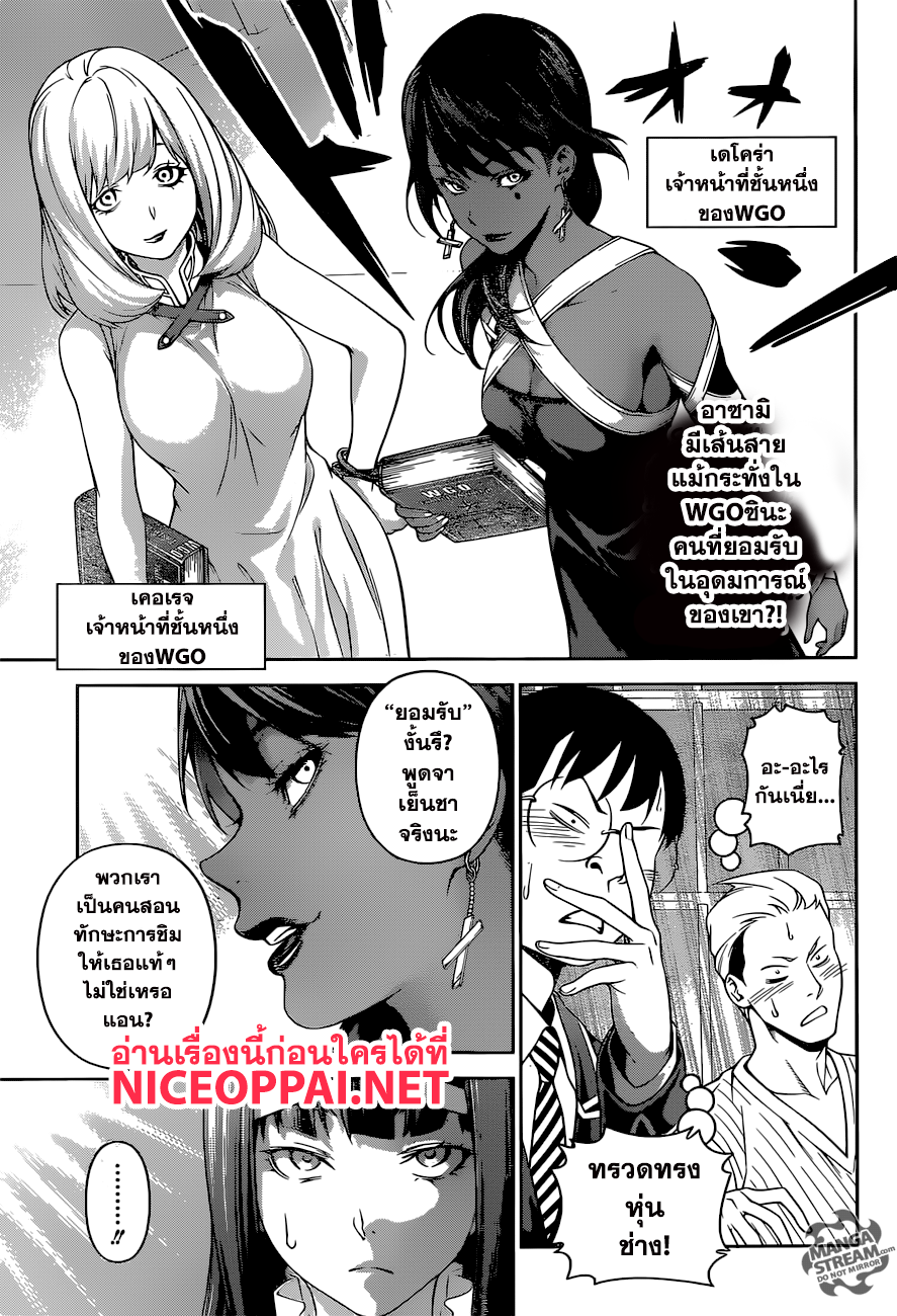 Shokugeki no Soma 251-แขกที่ไม่ได้รับเชิญ