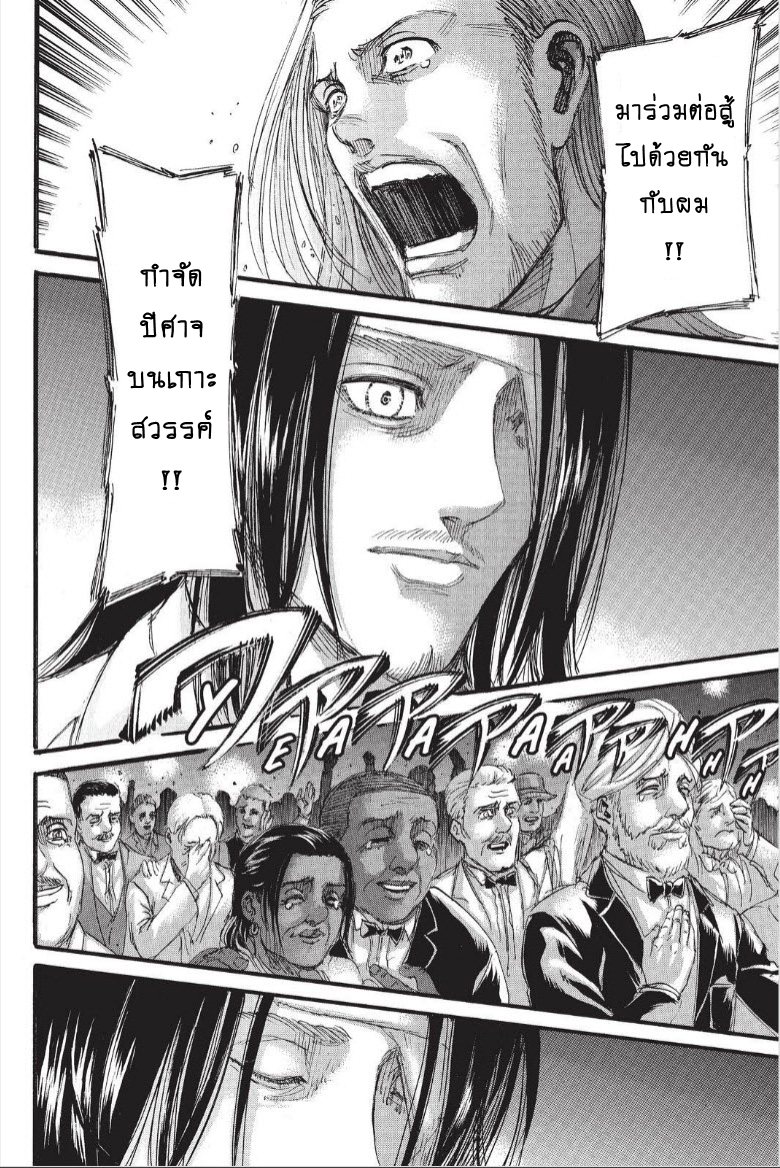 Attack on Titan 100-ประกาศสงคราม