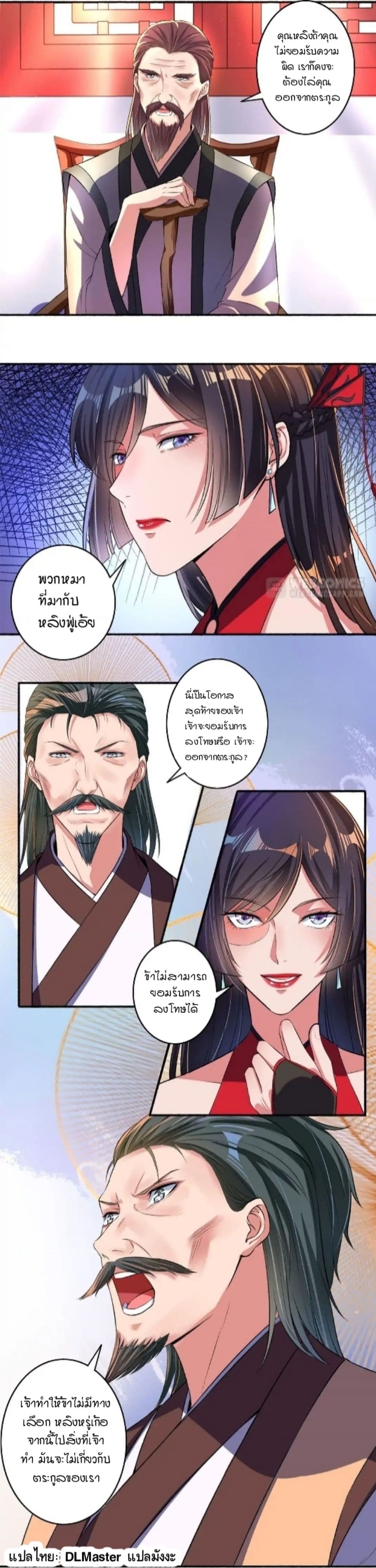 The Peerless Concubine 19-19