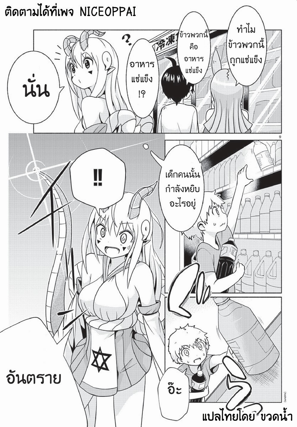 Dorakon! 5-5